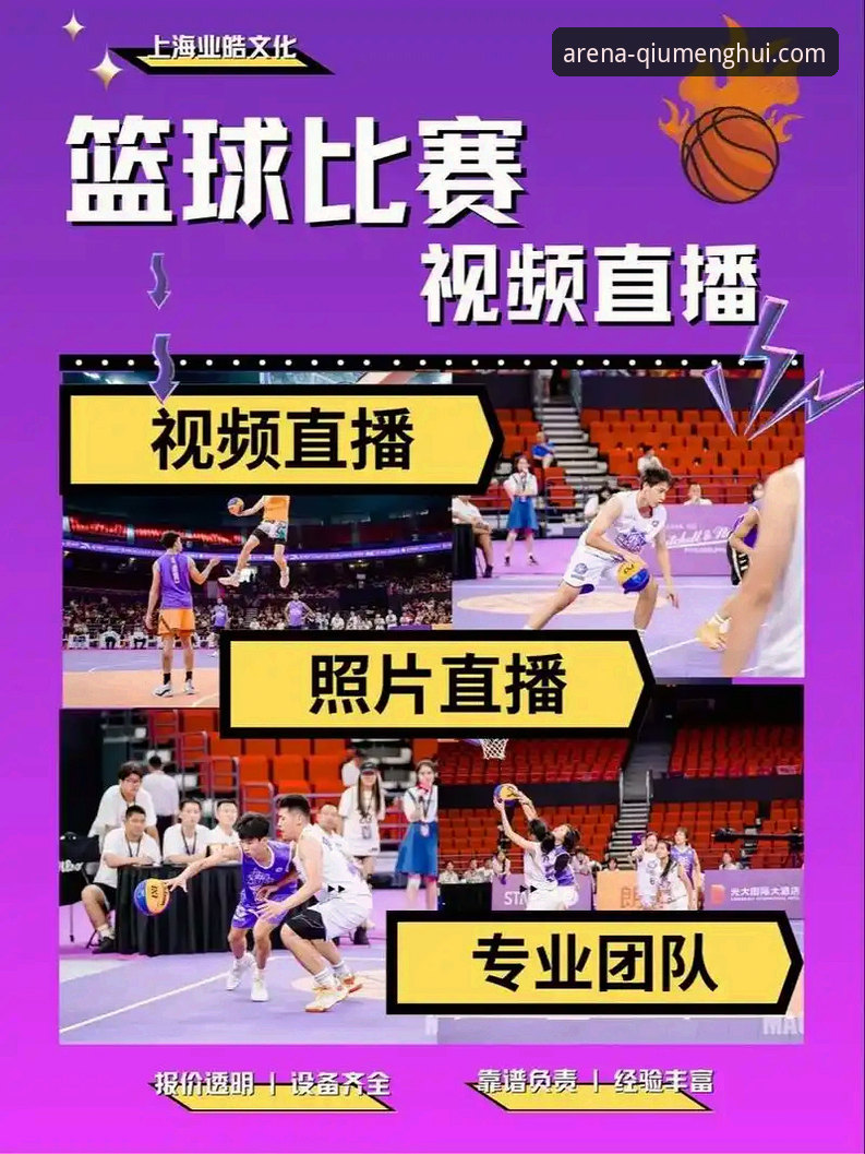球盟会手机直播安装教程：解锁赛事新视界