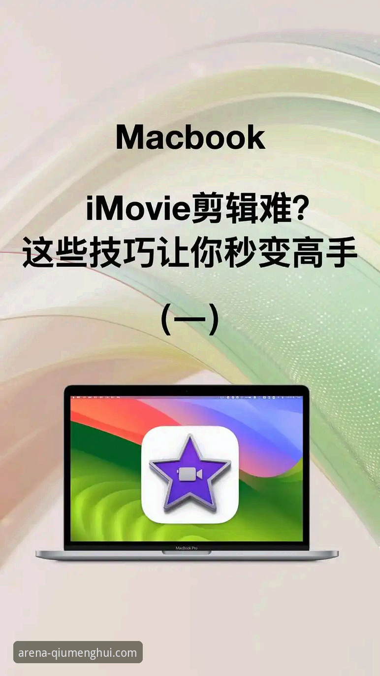 球盟会手机直播平台使用技巧大揭秘——这些隐藏功能让你秒变观赛高手
