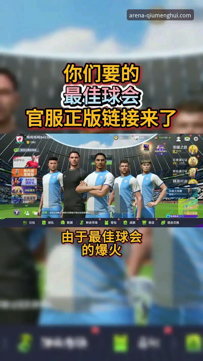 球盟会平台新体验：v2.2.0版本深度评测与注册指南