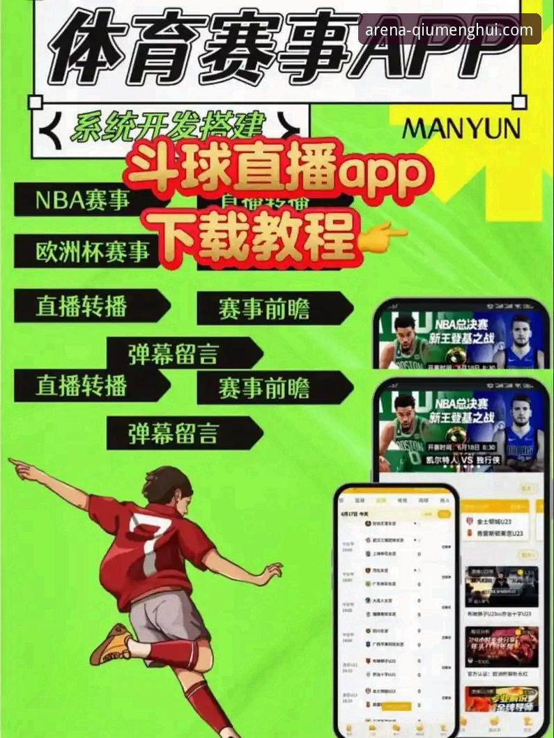 球盟会官网入口完整指南：如何快速找到并体验赛事直播与竞猜平台